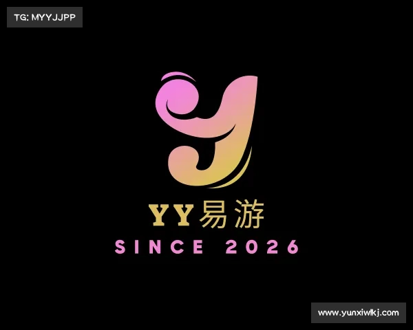解读yy易游
